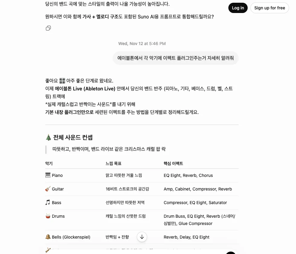 에이블톤 이펙트 설정을 물어본 기록