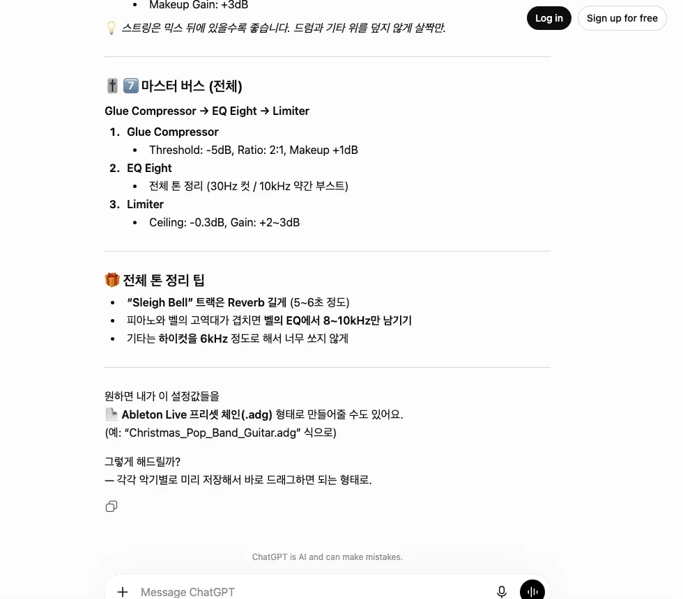 악기별 이펙트 체인 설정값