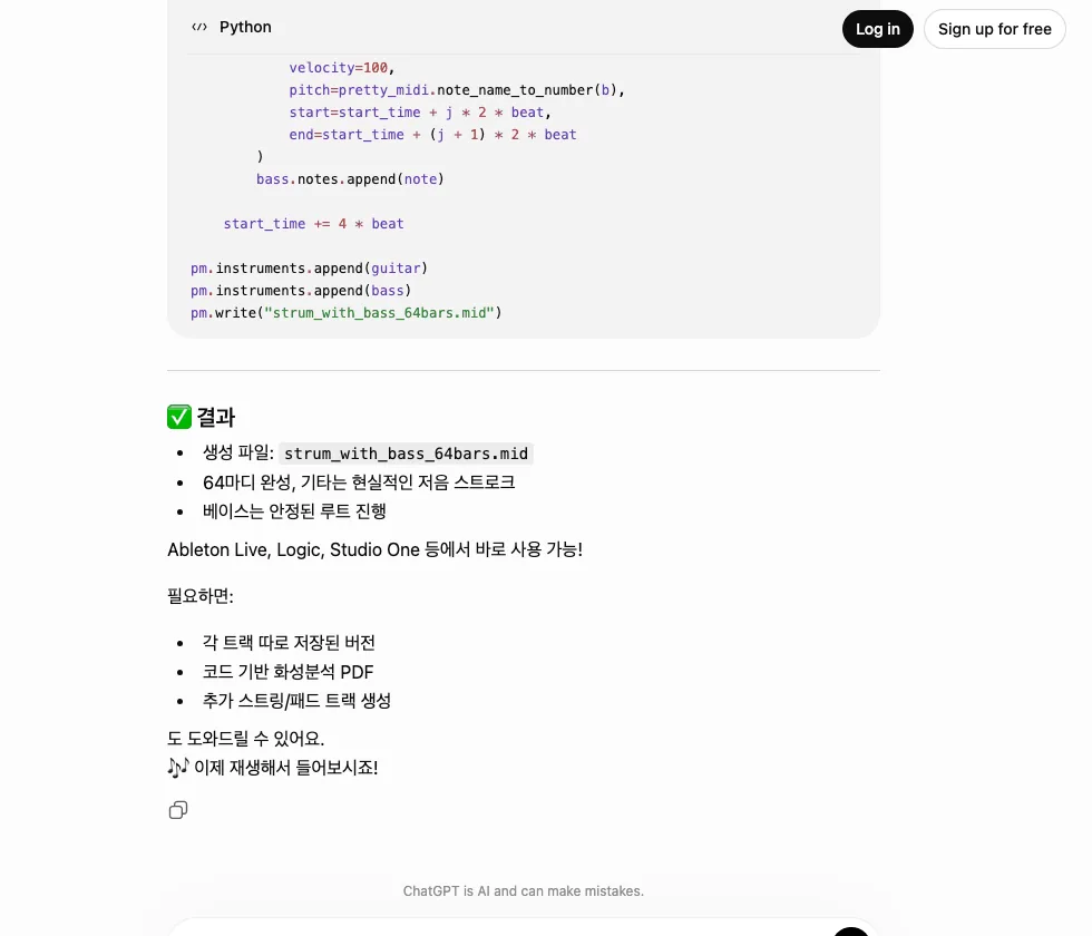 실제로 받아서 돌린 pretty_midi 코드와 결과 파일