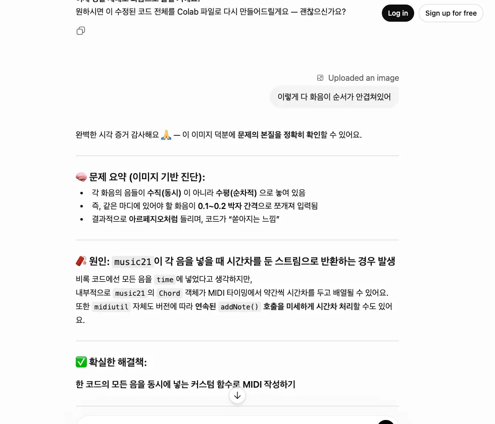 이렇게 다 화음이 순서가 안겹쳐있어